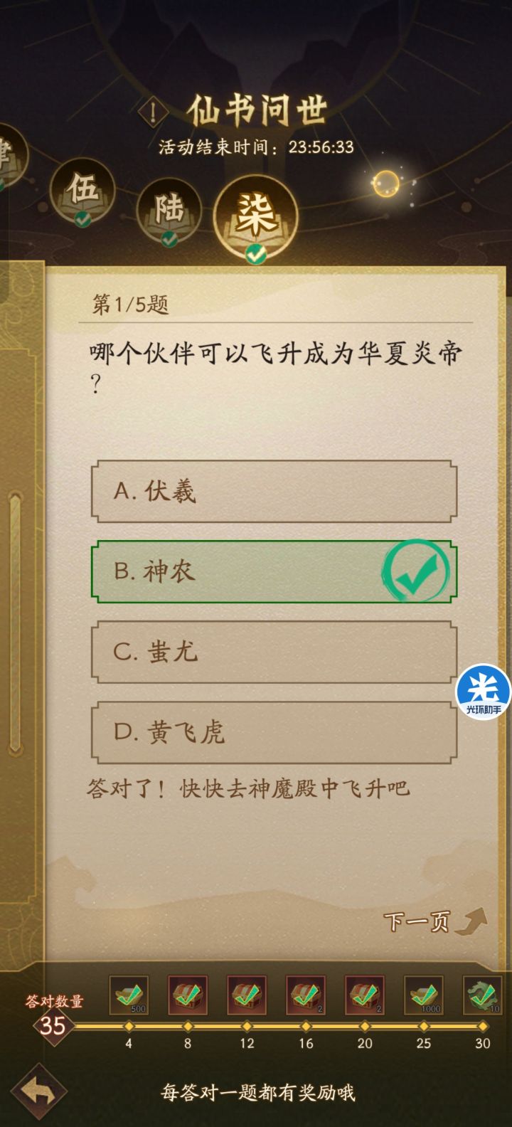2025.9.10仙书答案汇总（更新完）截图