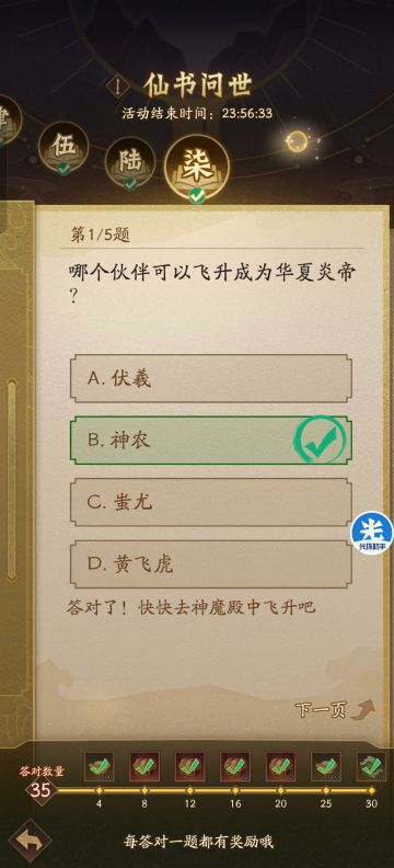 2025.9.10仙书答案汇总（更新完）