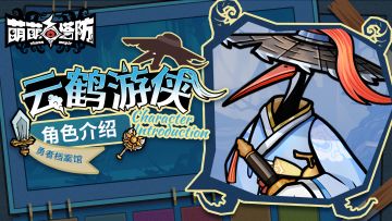 勇者档案馆|云鹤游侠实机展示！（内有长期福利活动）