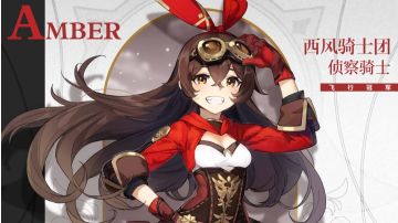 〖萌新一眼看懂的角色养成推荐〗——［安柏篇］