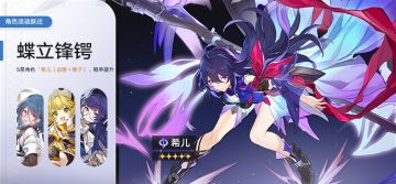 「蝶立锋锷」活动跃迁开启！