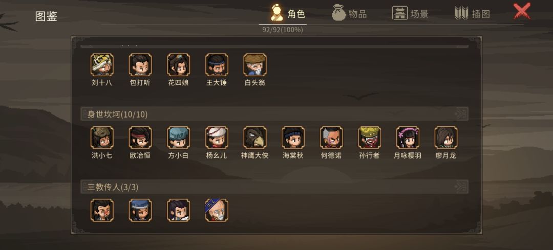 大侠立志传手机端,毕业留念(伙伴篇) 2