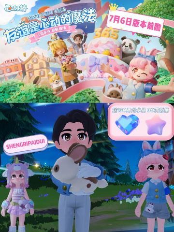 心动小镇送的130月光水晶你领了吗🐼