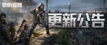 更新公告｜生存伙伴系统开放，新增潮玩萌宠摆件！