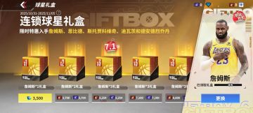 【更新公告】交易行开放时间延长！球星礼盒上新！