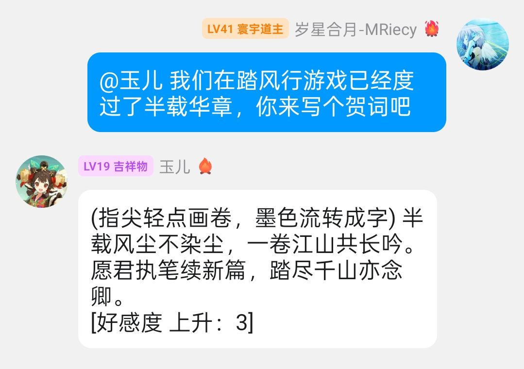 半载同行,风起时,正踏风 2