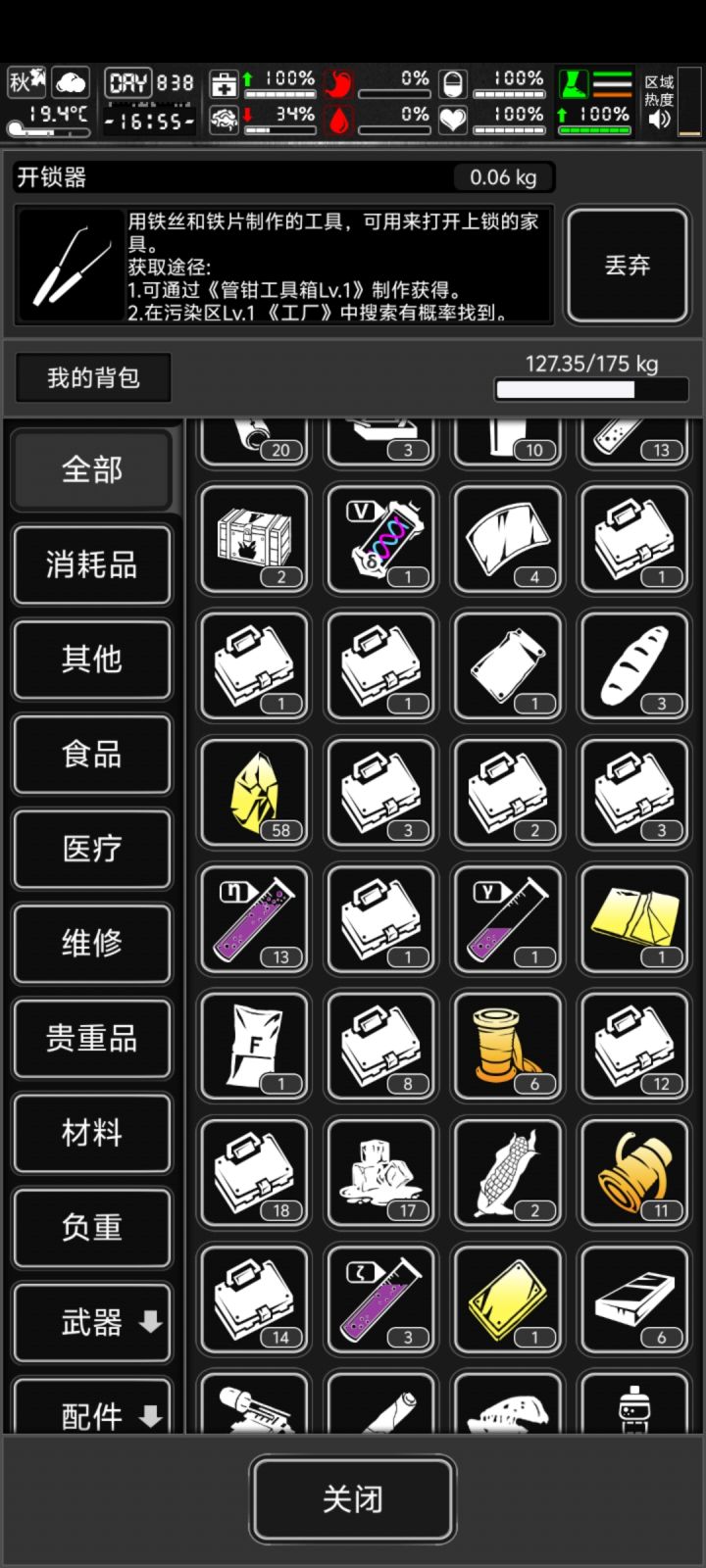 一个大八截图