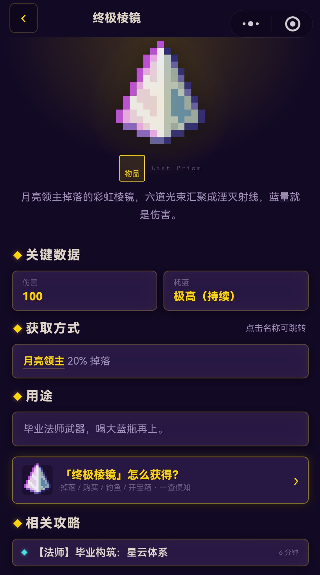 你们觉得终极棱镜怎么样🤔 1