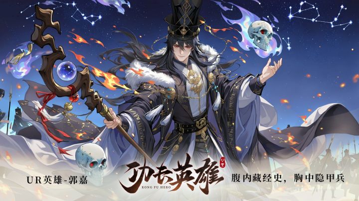 新英雄-UR郭嘉降临!封神诅咒系天花板截图