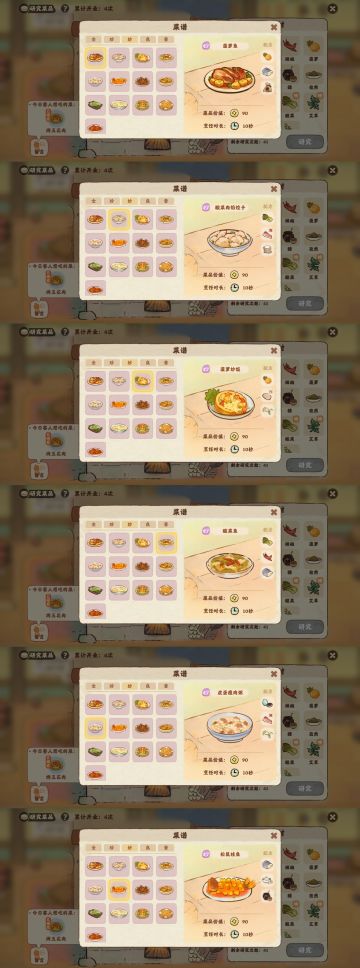 【食来运转】妙级菜谱