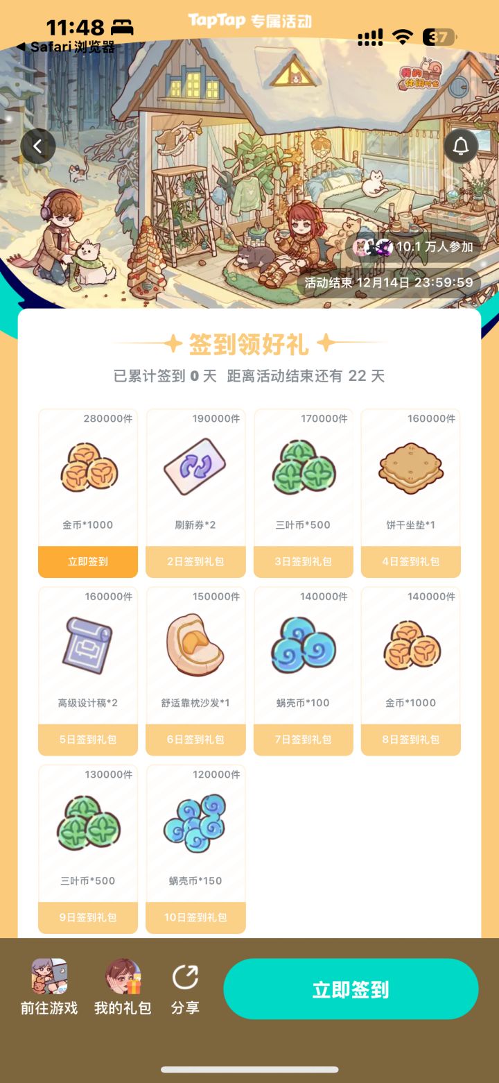 🆕11.19起 我的休闲时光最新签到码截图
