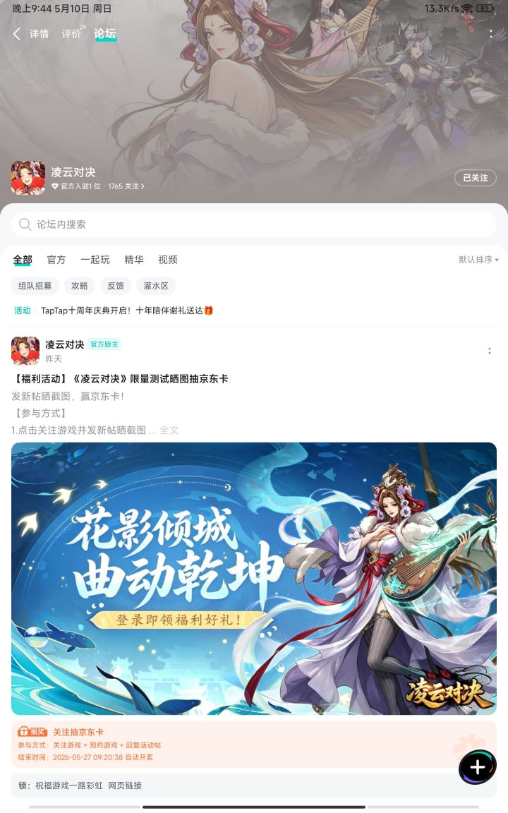 已关注截图