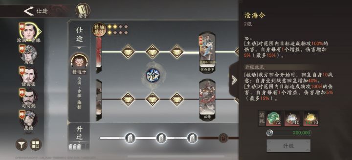 Sp曹操战法的材料只有一个?截图