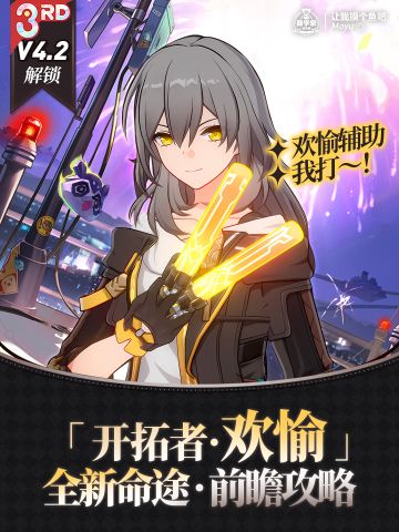 【V4.1攻略】全新命途 欢愉主 前瞻养成攻略