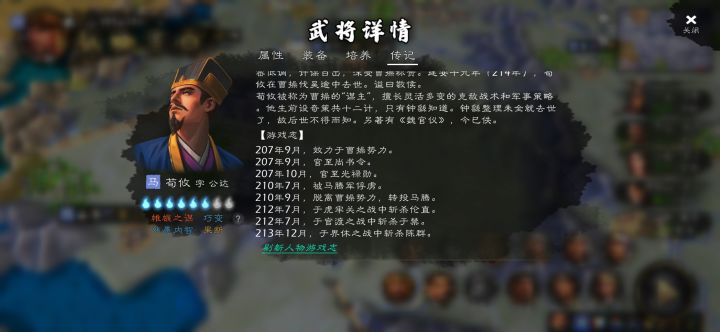 抓了荀攸之后才发现荀攸是真的猛，以前都没用过截图