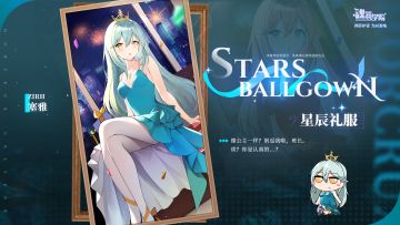 【周年皮肤上新】星辰礼服丨塞雅