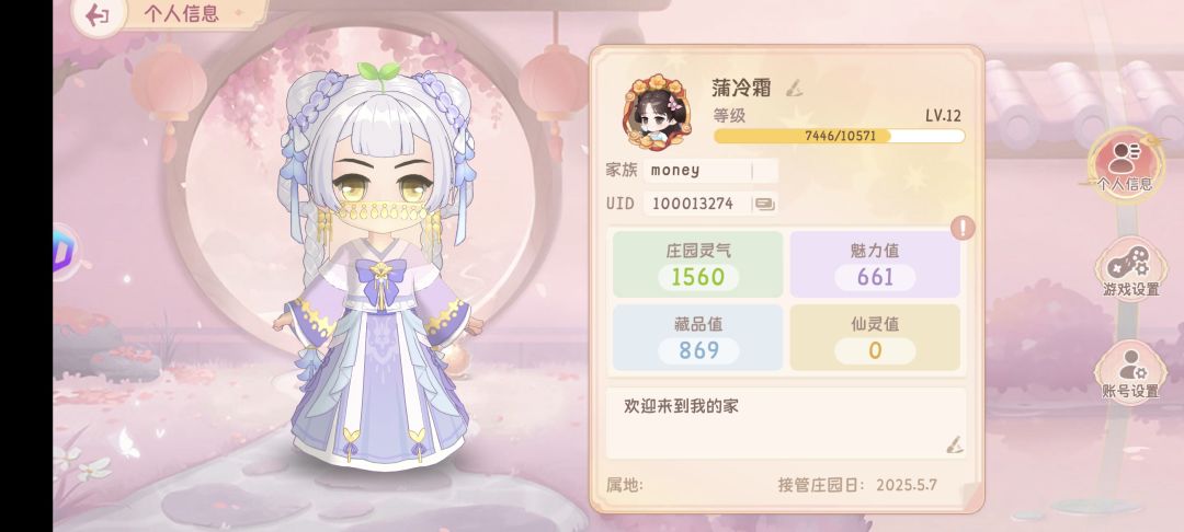 加好友互浇水 1