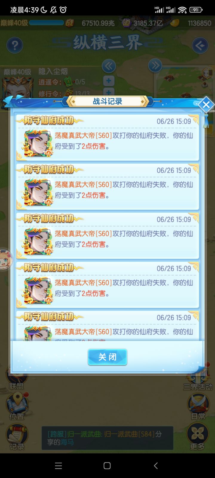 锁妖塔是不是只要战力高就能打赢战力低的截图
