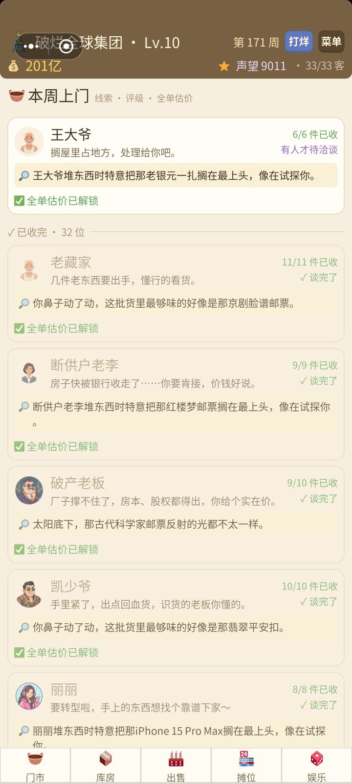 如图所示,东西买完,有人才又进不去谈了截图
