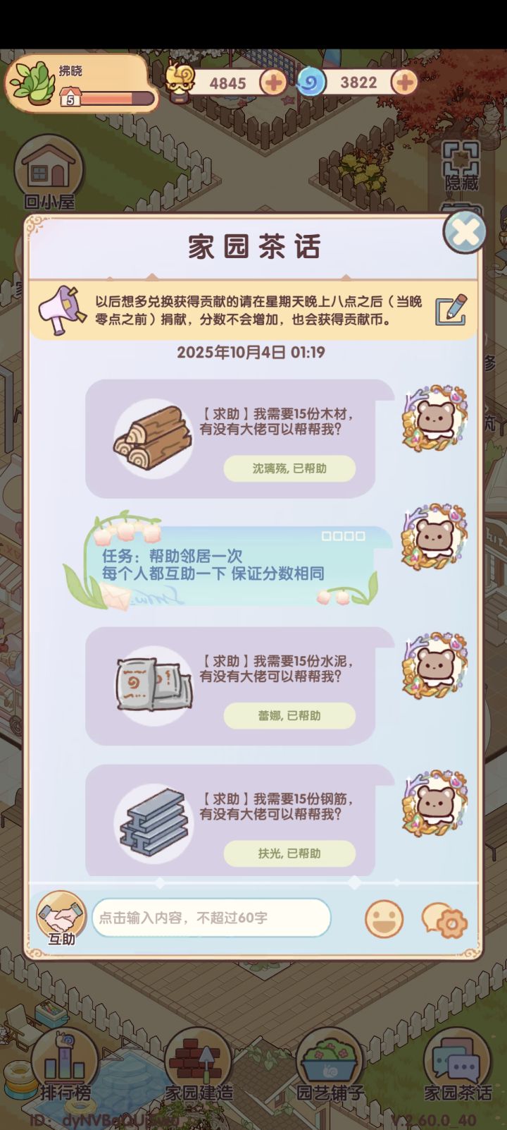 忍不住又要夸夸家园里的宝宝了截图