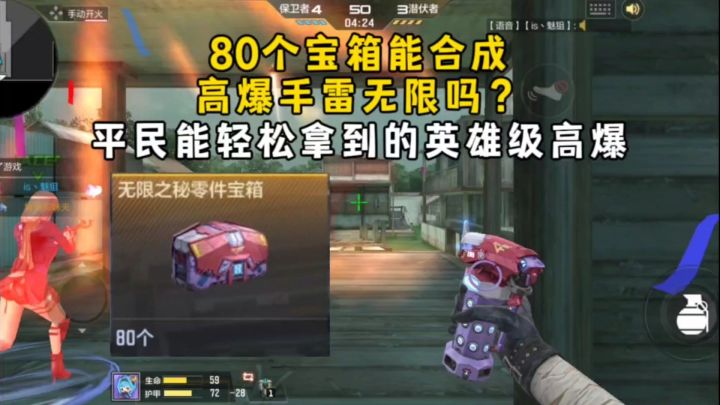 80个宝箱能合成高爆手雷无限吗？平民能轻松拿到的英雄级高爆！截图