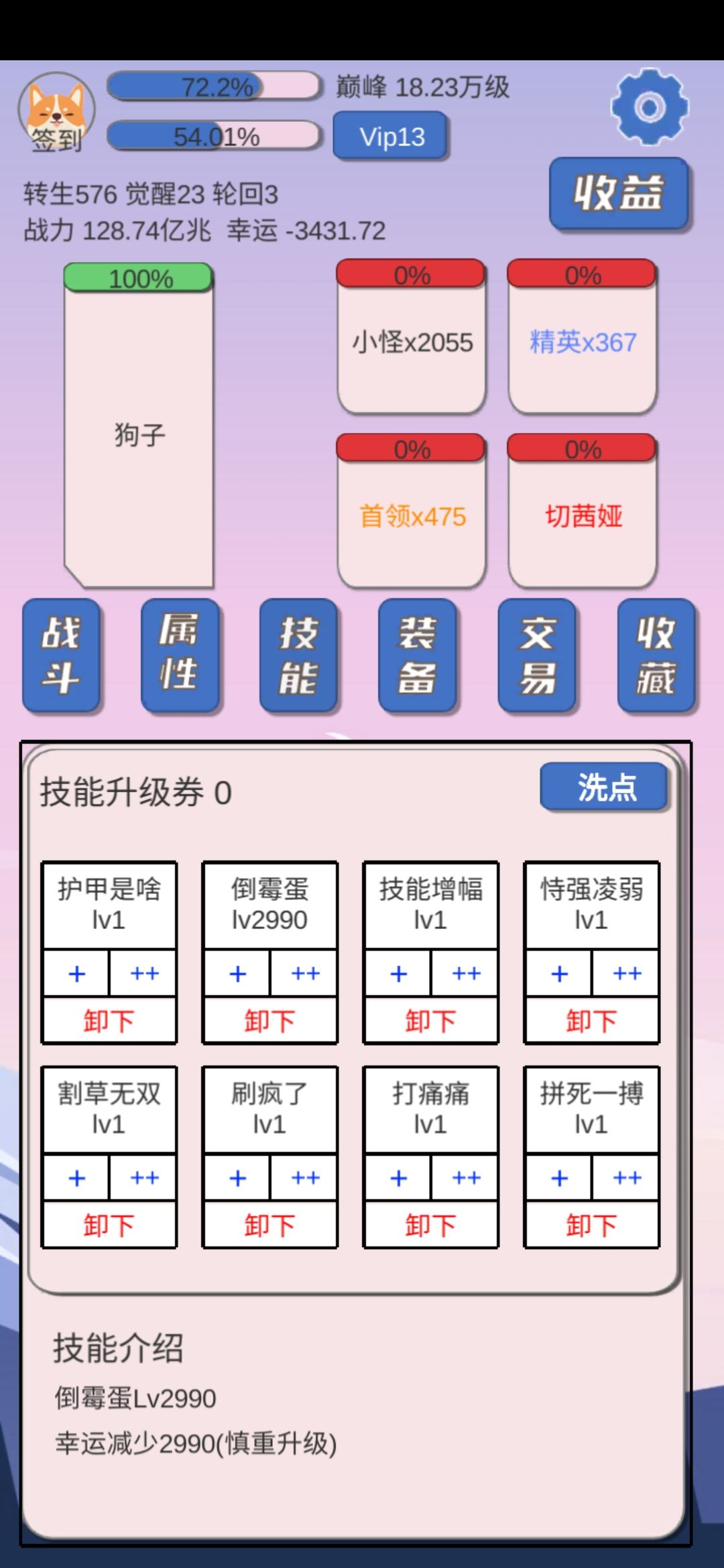 亿倍意志，配装与技能，恐怖套七件用离线装备卷兑换比在线刷快，刷属性看脸，最离谱的时候一千多也没出来，我是强迫症所以都是极品搭配，实际需求没那么高。只要没有全属性和敏捷耐力属性值就行。截图