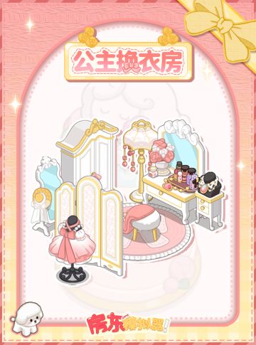 【活动公告】🌸公主房主题拼图12月28日开启