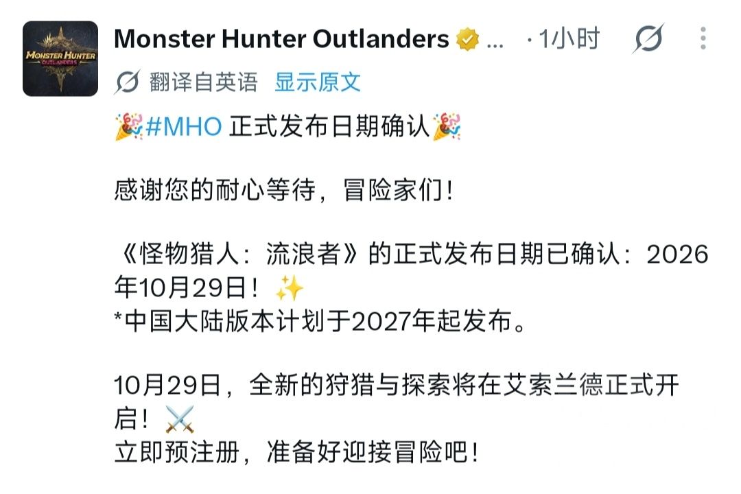 老外抢先体验?怪猎旅人定档 2