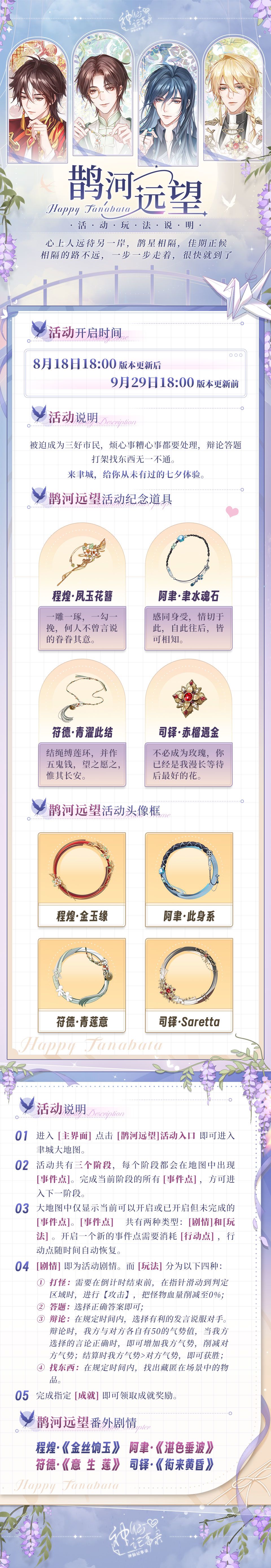 【神仙记事录】鹊河远望 活动说明截图