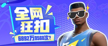 字母哥都按不住，派对最代表性的扣将焕发新春？