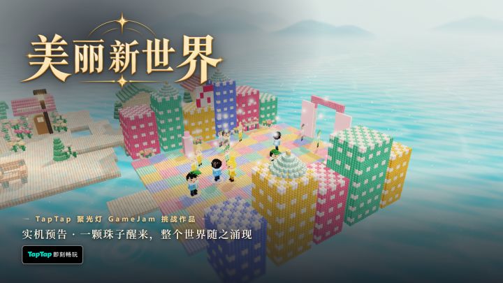 《美丽新世界》开发日志⑤|把屏幕还给海湾截图