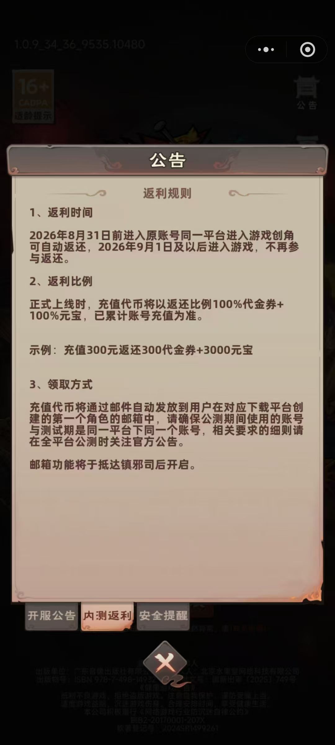 《镇邪人》:拿返利诱充不兑现,吃相太难看 1