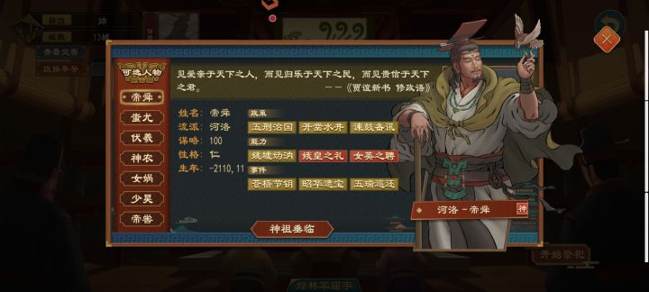 买的最新神祖,结果给的帝舜,什么鬼截图