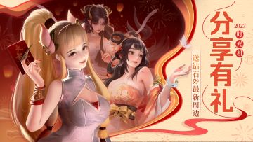 【已发奖】分享时光机回忆🧡，送最高2024钻&少司命立牌周边！