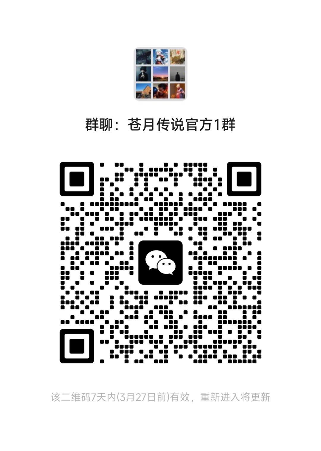 苍月传说官方群 1