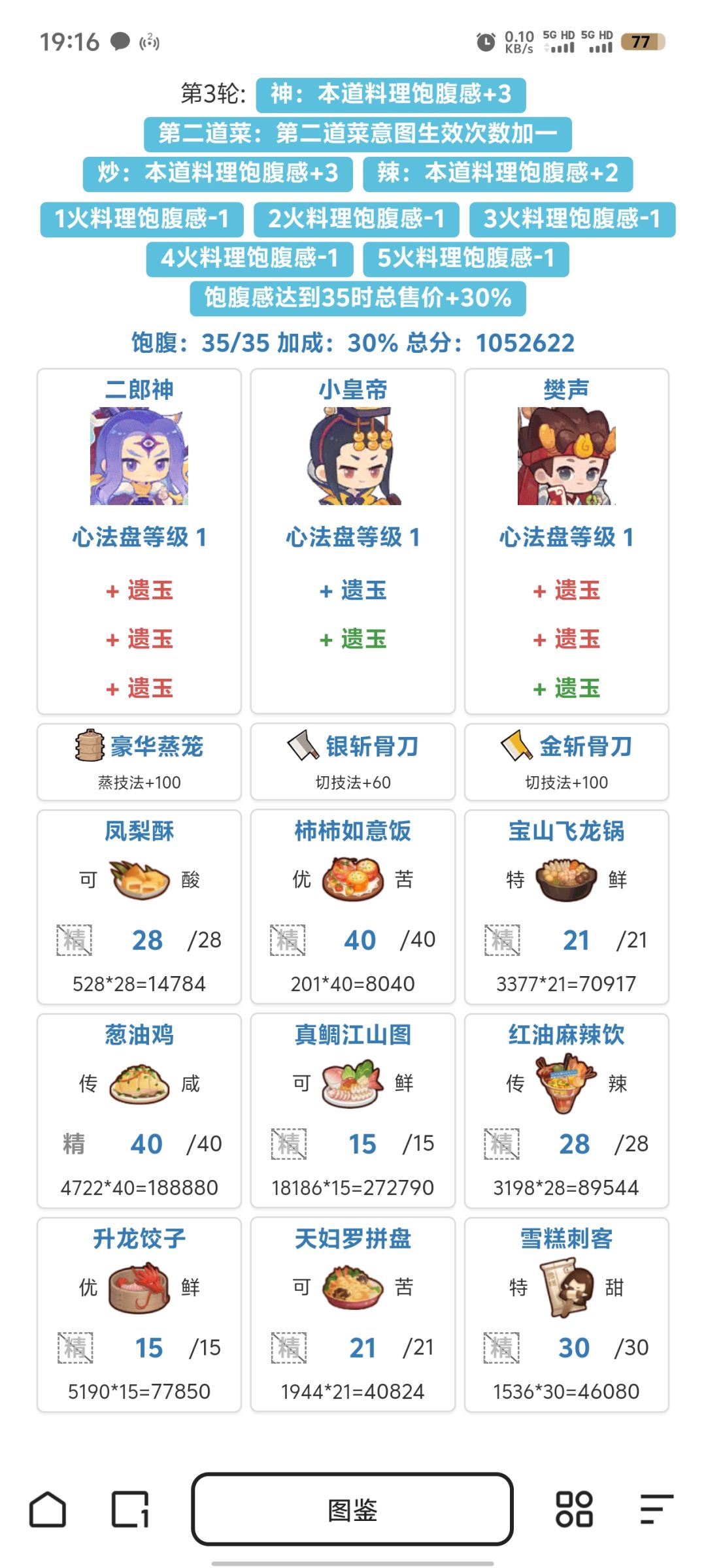 第五关求助 2