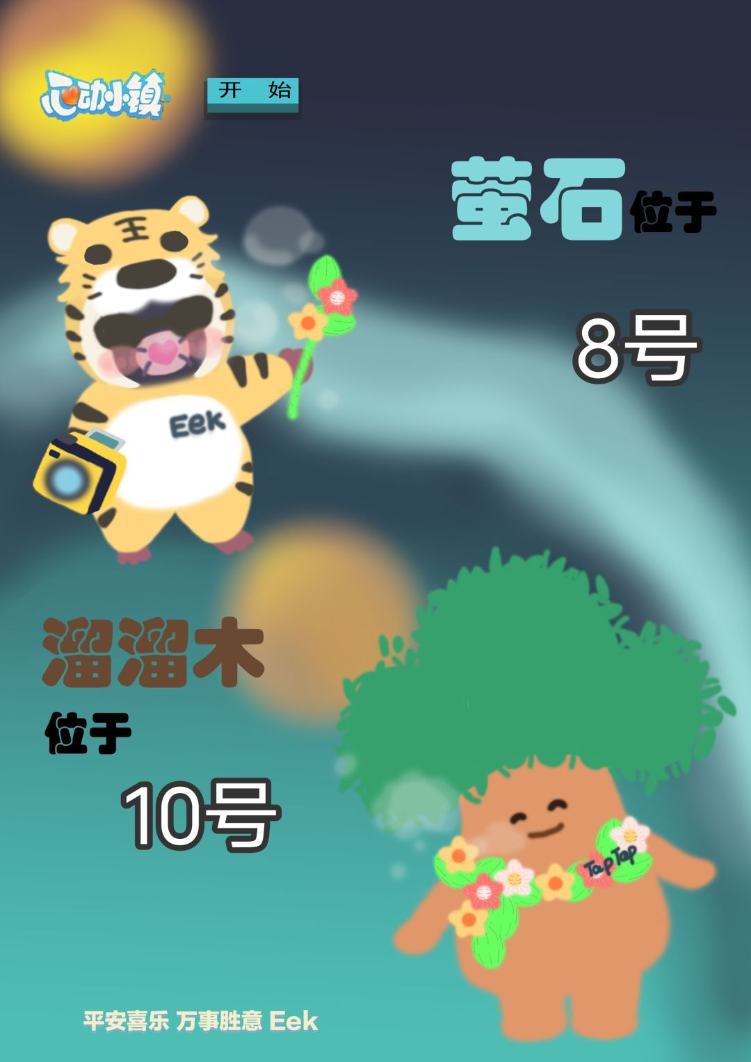 11月23日攻略截图