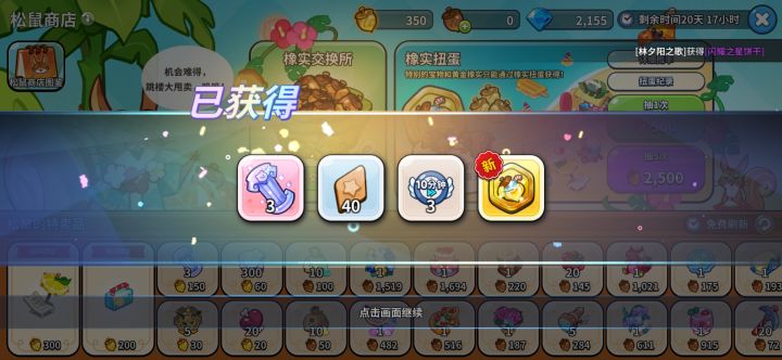 诶嘿嘿，意外之喜截图