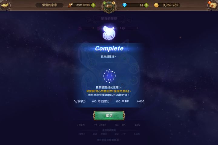 六星盘之力截图