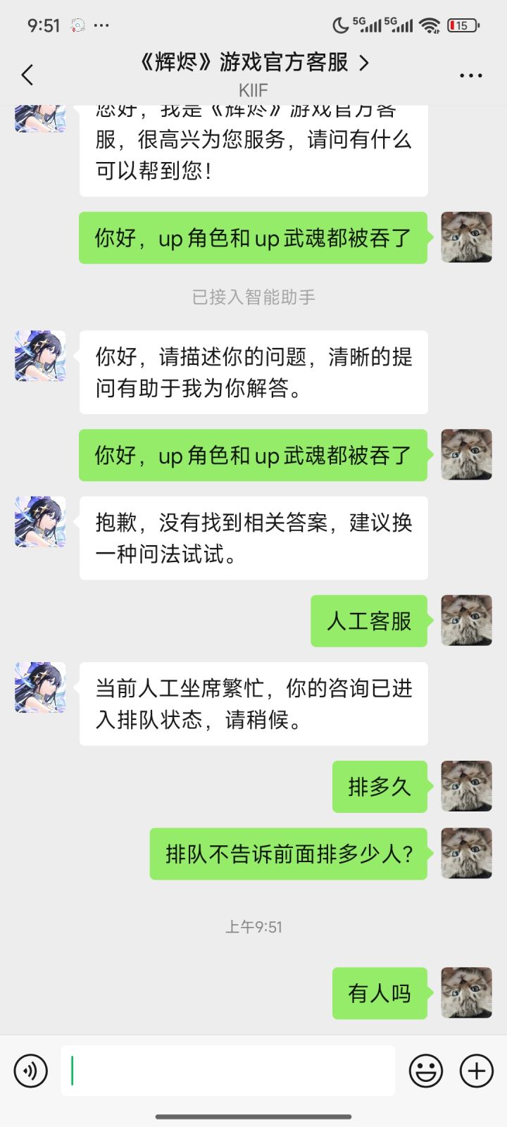 微信客服也是死的截图