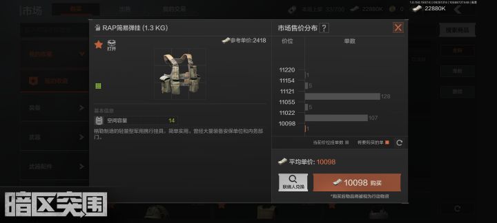 什么玩意!?这么贵截图