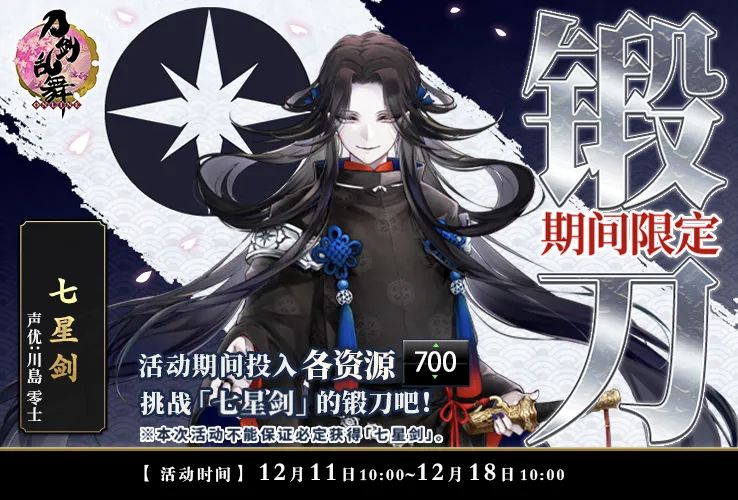 记录一下,七星剑限锻时候出的刀刀们 1