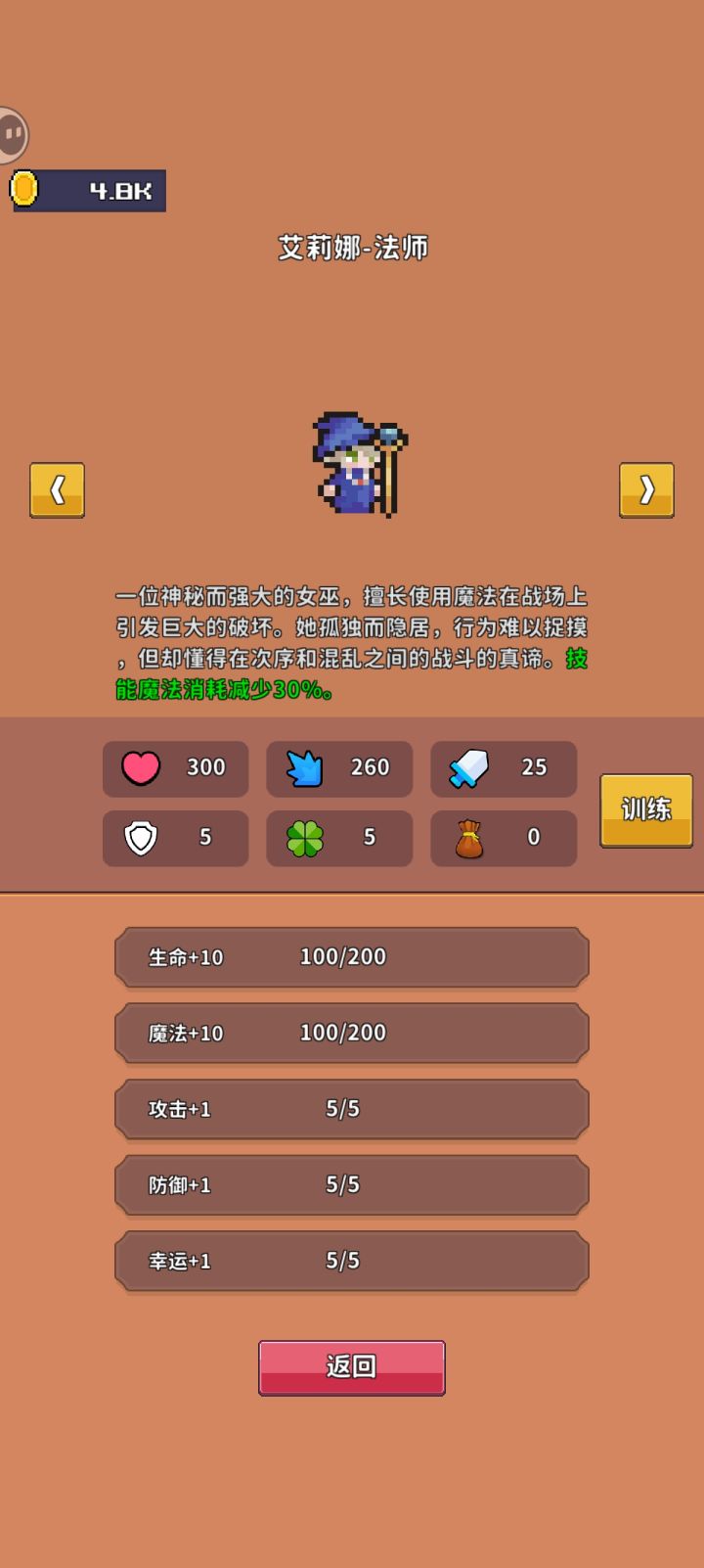第九关最难得是开始嘛?附带第八关通关技能截图