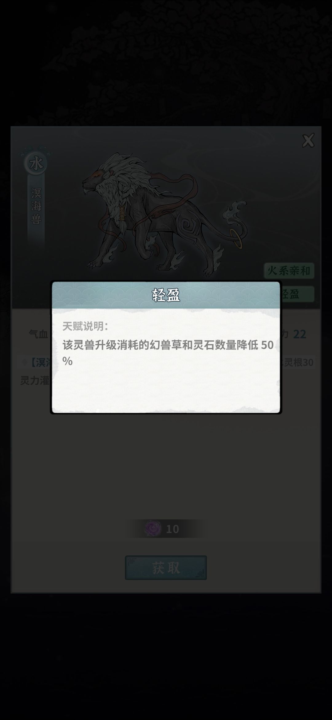 新出的灵兽拥有极其长线的养成[表情_微笑]
天赋、特性、基础数值，升级、升阶
特性有等级，等级会影响词条数值，不过像百分比灵力、会心几率这种是固定值
特性需要满足灵根需求才能生效，带XX亲和天赋可以降低对应灵根需求
灵兽的三条基础数值前面有带颜色的箭头，就是跟装备词条颜色差不多的意思。
升级花灵石和妖草，升阶花高级灵石和同阶（同词条数量）灵兽（虚空天赋升阶可以不吃同阶灵兽）
仔细看了下升阶，好像是截图