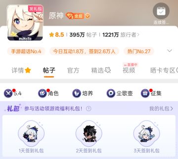 【原神】5.4下半某博签到活动重启！