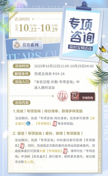 「专项咨询」莫弈系列限时复刻活动
