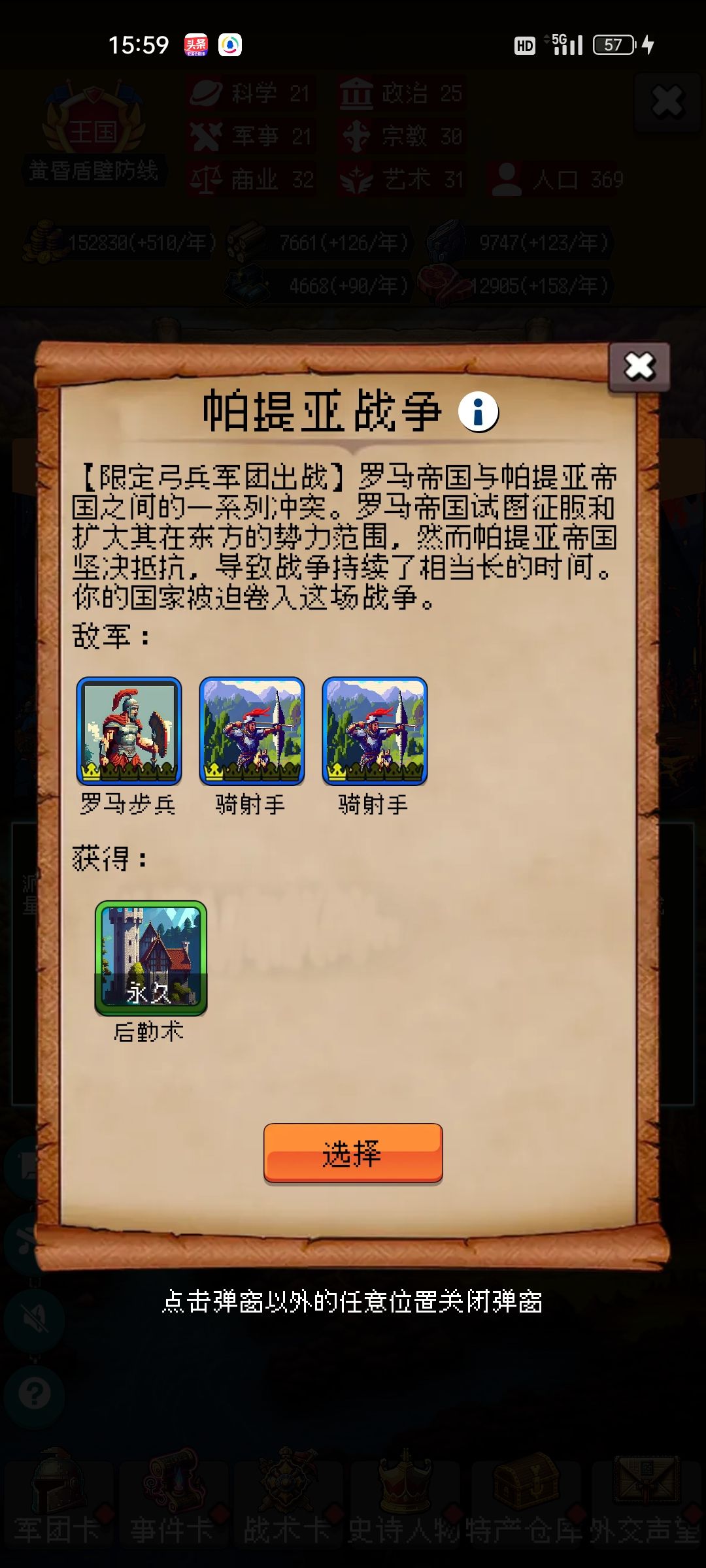 1.24更新后各国外交事件汇总—罗马篇 3