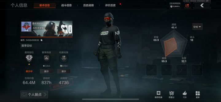 刚刚回游截图