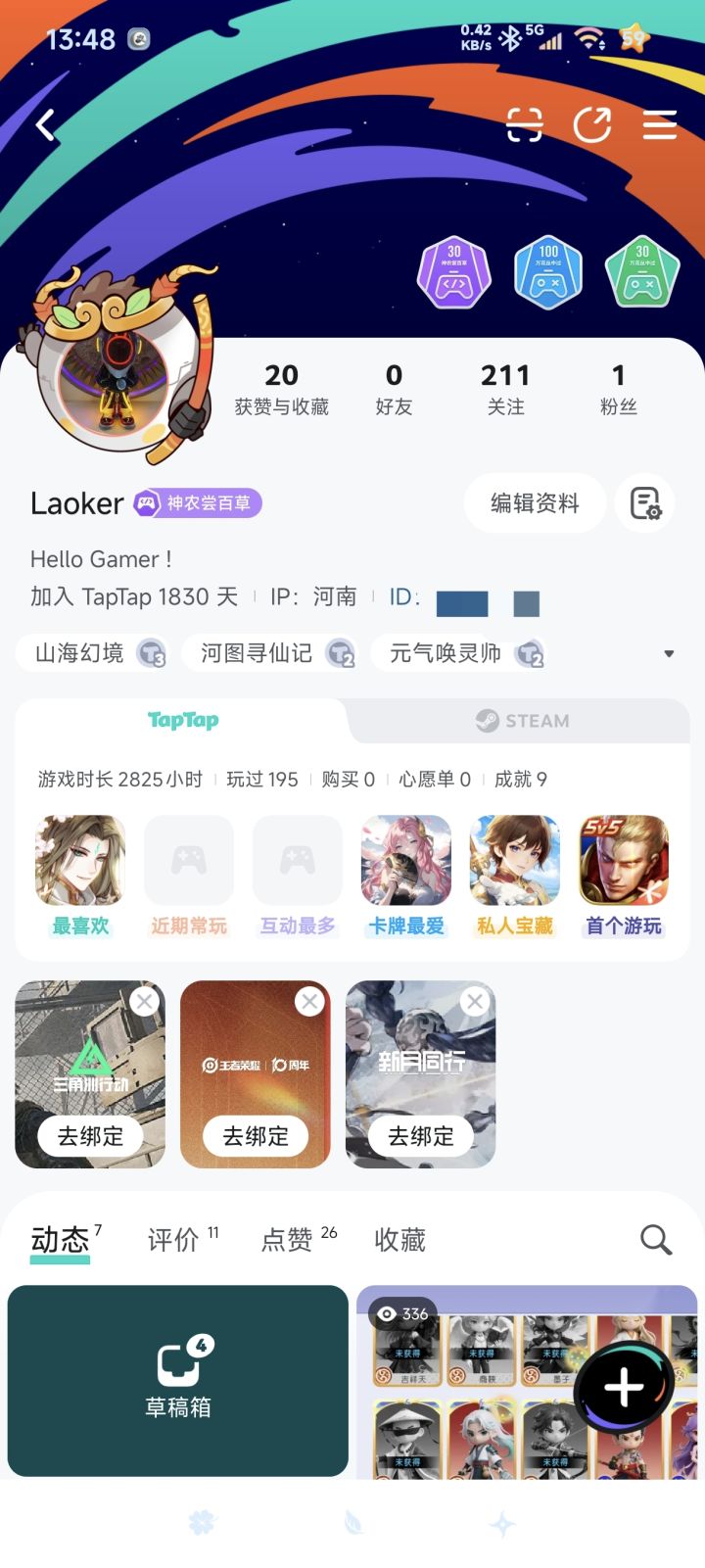 【TapTap十周年】游戏爱好者截图