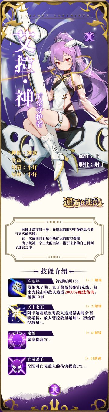 【英雄档案】「时空守护者」艾拉·神